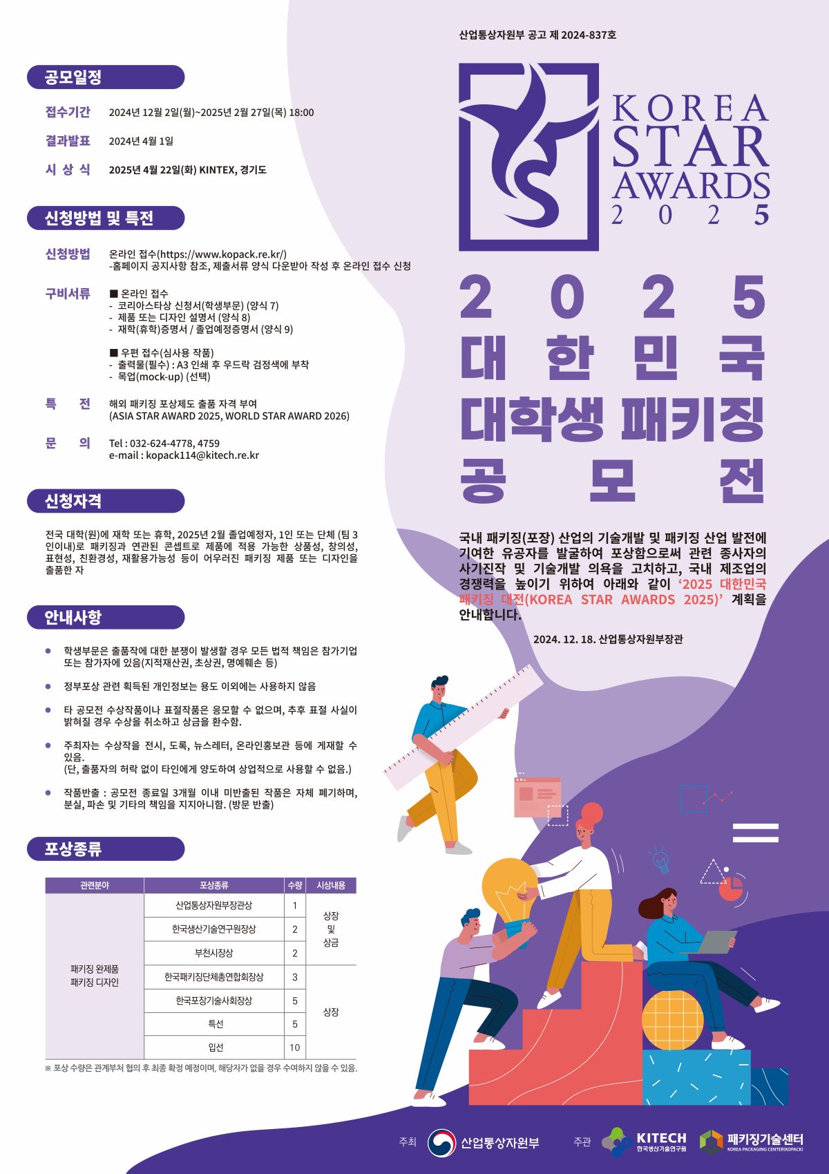 2025 대한민국 대학생 패키징 공모전.jpg